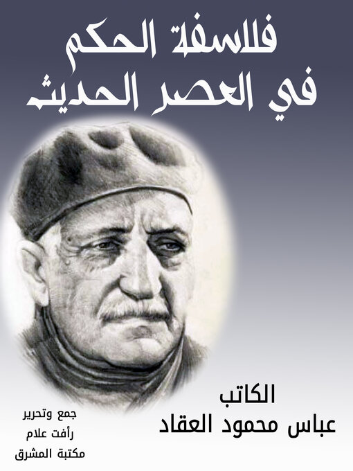 Title details for فلاسفة الحكم في العصر الحديث by عباس محمود العقاد - Available